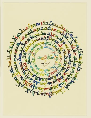 Calligraphy in Aramaic script recounting Jonah's preaching to Ninevehby Behnam Keryo